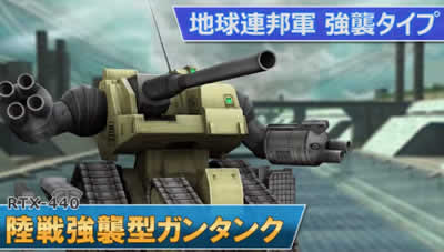 ガンダムオンライン 陸戦強襲型ガンタンクやヒルドルブが登場 Dxガシャコンvol 16 配信中 オンラインゲームニュース
