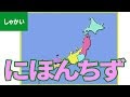 選択した画像 日本 地図 の 書き方 237539-日本 の 略 地図 書き方 簡単