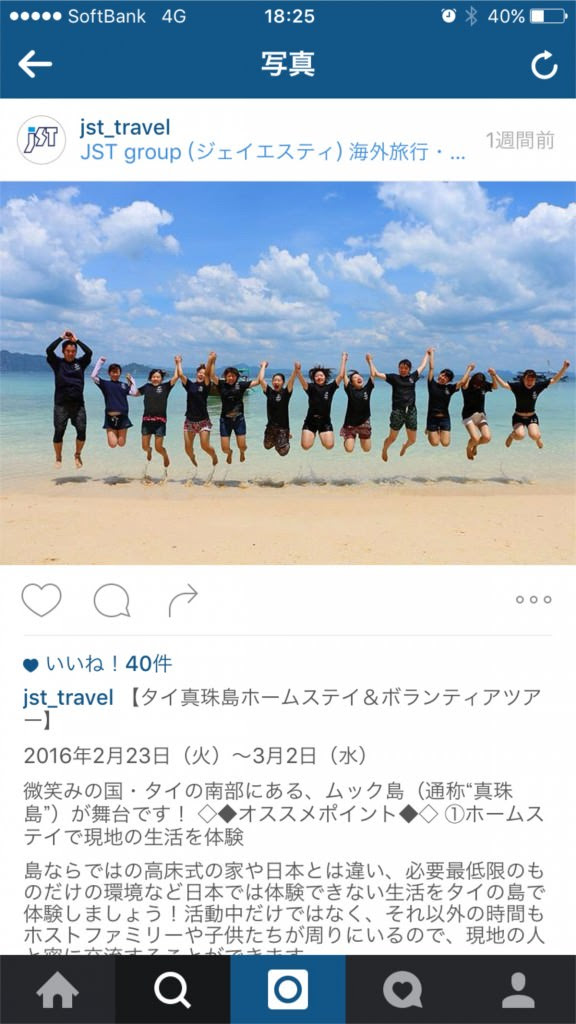 インスタグラムを旅行会社が活用するには 6社の事例を紹介します インスタアンテナ インスタグラムを使うすべての方のためのメディア