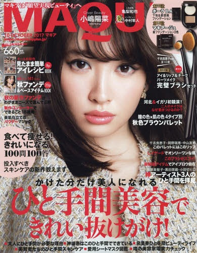 Cdjapan Maquia October 17 Issue Cover Kojima Haruna W Pola B A Foundation And Makeup Brushes Set Shueisha Book