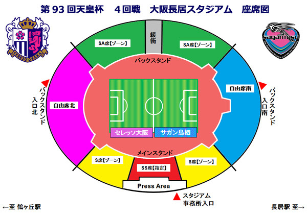 チケット情報 天皇杯4回戦入場券 セレッソ大阪オンラインで好評販売中 再掲 セレッソ大阪オフィシャルウェブサイト Cerezo Osaka