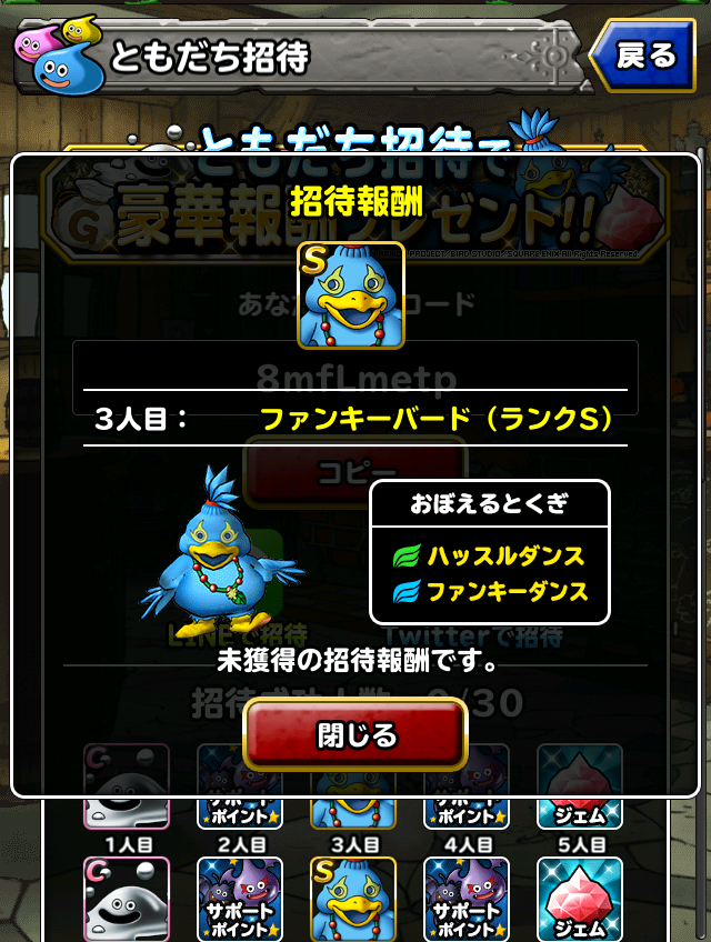 ともだち招待 で ファンキーバード を仲間にしよう ドラゴンクエストモンスターズ スーパーライト Square Enix Bridge