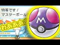 いろいろ ポケモンxy ウラ技 マスターボール 278982-ポケモンxy ウラ技 マスターボール