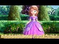 画像 プリンセス ソフィア ドレス 136516-プリンセス ソフィア ドレス