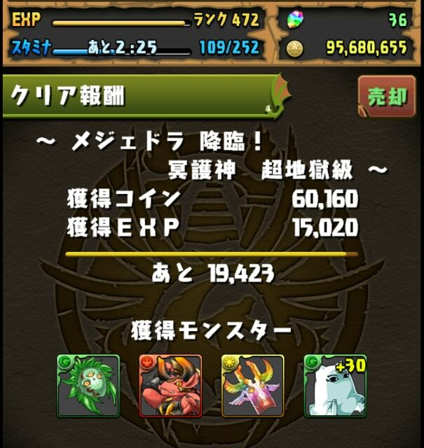 メジェドラ降臨 サブ垢と多色パでマルチ パズドラと将棋の記録