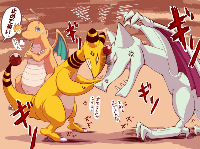 デンリュウ プテラ カイリューあれこれ