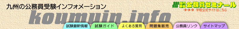 刑務官 試験ガイド Koumuin Info By 公務員ゼミナール