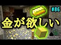 √ マイクラ 金集め 221271-マイクラ金集め方