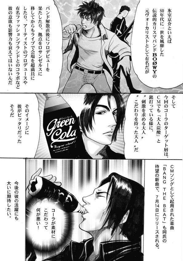 暴威 ボウイ Boowy 氷室京介 漫画の新聞 大人炭酸