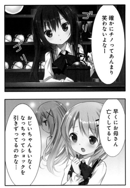 ココアとチノママについて その1 星空テラス