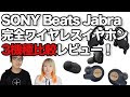 いろいろ ビーツ イヤホン 新作 レビュー 144412