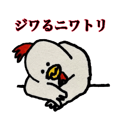 ジワるニワトリ Lineスタンプ でかぽめヒナのおかーしゃん