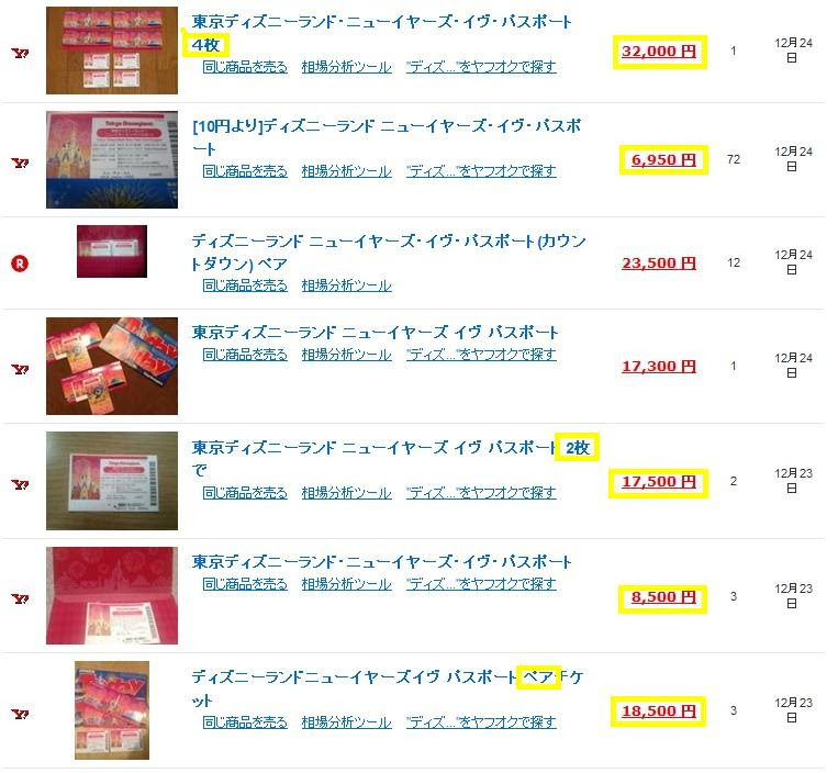 東京ディズニーランド カウントダウンチケット 価格 東京ディズニーランド ニューイヤーズイヴパスポートはもうオークションで買うしかないのか