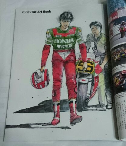 バリバリ伝説 Fan Book 目指せ チェッカー K R P のブログ 楽天ブログ