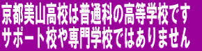 大阪・京都の通信制高校