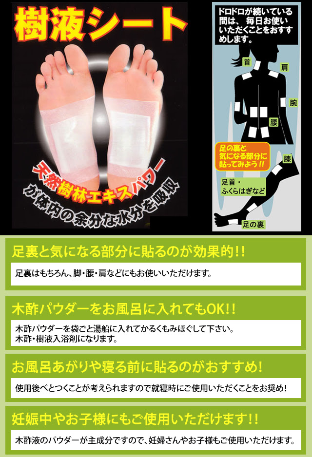 足裏から健康を 足裏樹液シート 株式会社 M Sジャパン