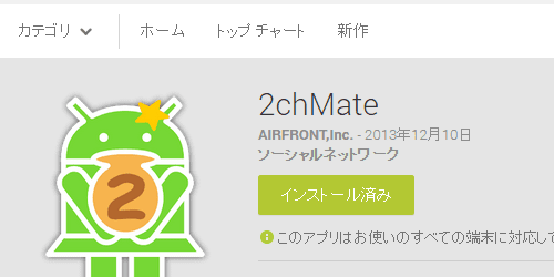 Sync2chを利用してスマホとタブレットで2chmateのデータを同期する手順と使い方 ノート100yen Com