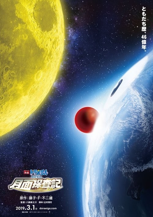 فيلم كامل على الانترنت Doraemon: Nobita's Chronicle of the Moon
Exploration 2019