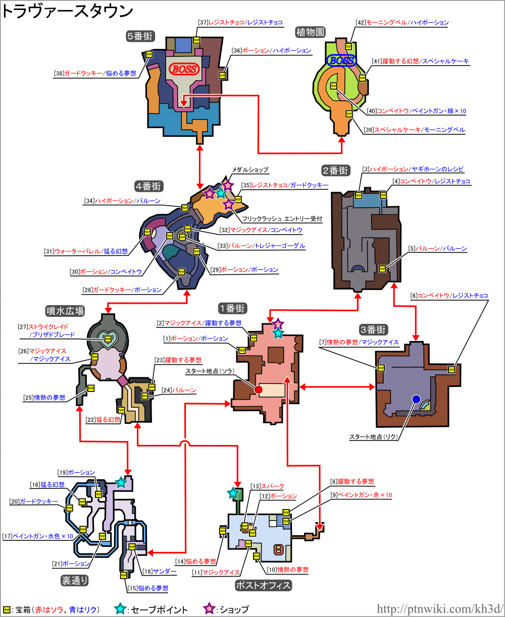 トラヴァースタウン Kh3d キングダム ハーツ 3d Dream Drop Distance 攻略wiki
