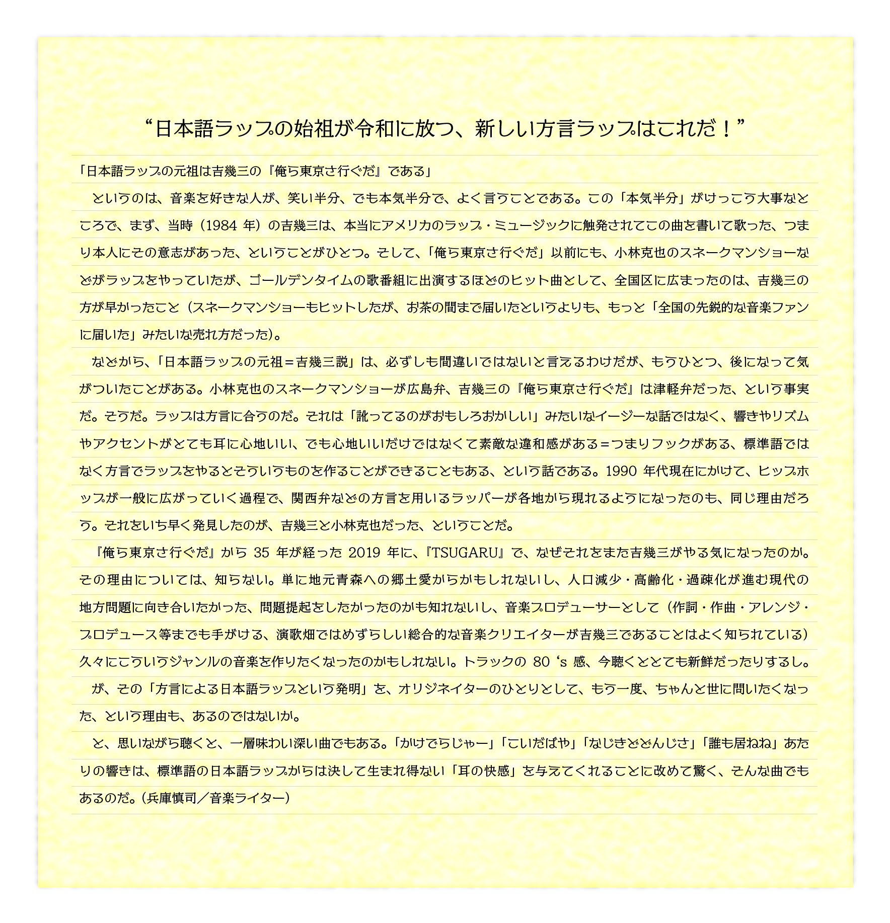 吉幾三 Tsugaru 津軽を標準語訳 翻訳 歌詞 リリック耳コピ