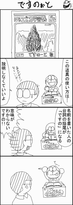 ドラえもん４コマブログ 05年11月11日