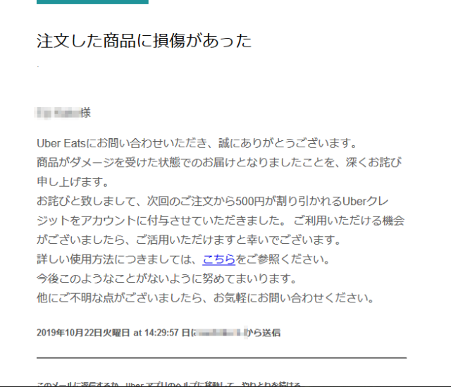 Ubereatsで頼んだ寿司が崩れて届いたのでクレームを入れたところ Uberクレジットで一部返金されるはずが返金されてなかった Kako Blog