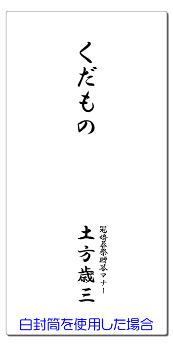 病気お見舞いの熨斗 水引 祝儀袋 表書きマナー