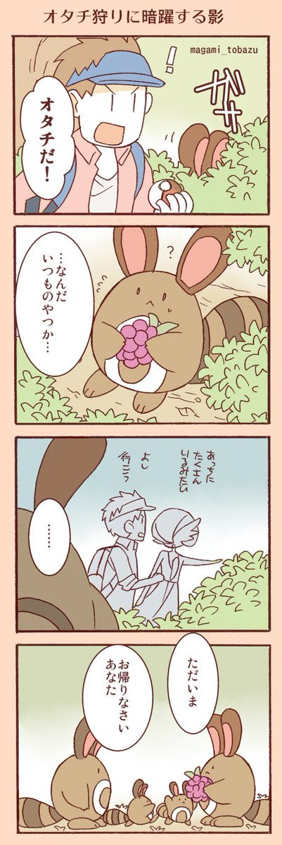 ポケモンgo 色違いオタチの出現率はかなり高めかも おこうの日 タイプシャッフルイベントを2時間プレイしてみた Appbank Netほか オタチまとめ オタチ 努力値についても 掘り下げマン