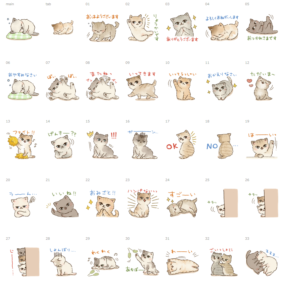 可愛い猫の日常ラインスタンプ 株式会社ゲイトウェブ