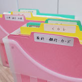 家庭の書類収納術 ５ 家庭の重要書類