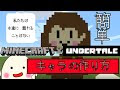 [最も選択された] ドット �� アンダーテール キャラクター 246150