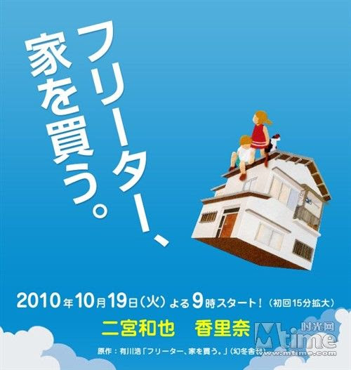二宫和也新剧19日播 叙述废柴男打拼买房记-搜狐娱乐