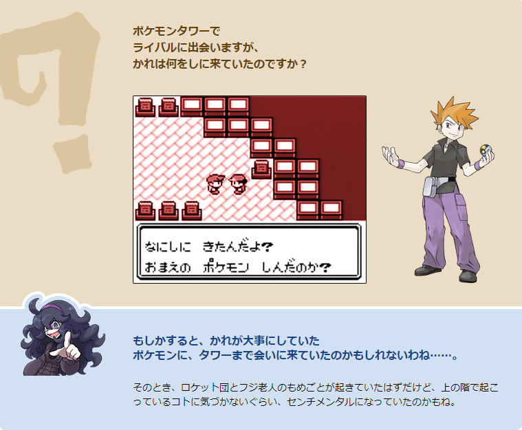 グリーンのラッタ死亡説 ポケモンの公式が認めたってほんと 都市伝説パラダイス