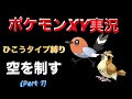 200以上 ポケモン xy 飛行 タイプ 121658