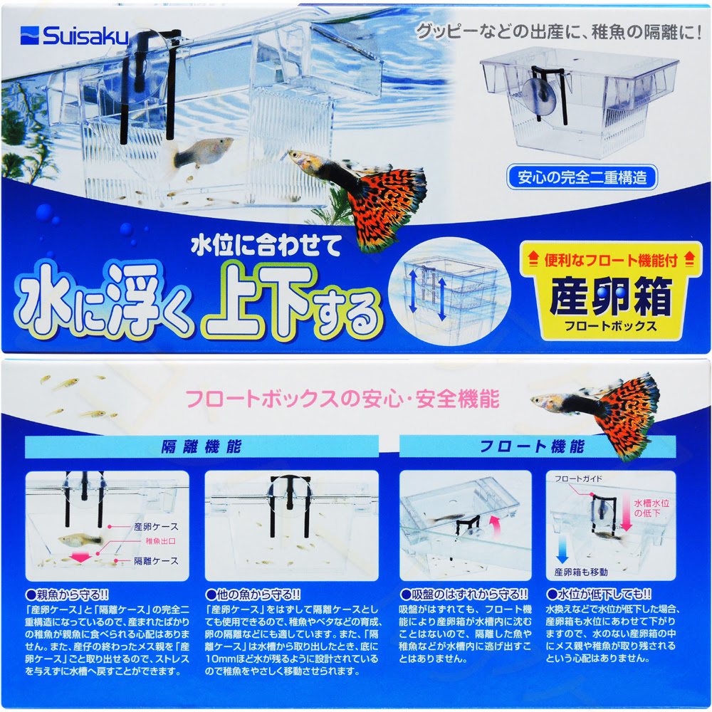 水作 浮く産卵箱フロートボックス レヨンベールアクア