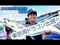 太刀魚 ルアー 船 東京湾 335858-太刀魚 ルアー 船 東京湾