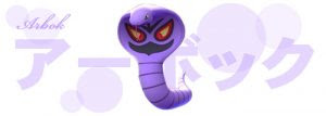 ポケモンgo アーボックの評価 おすすめ技とレア度