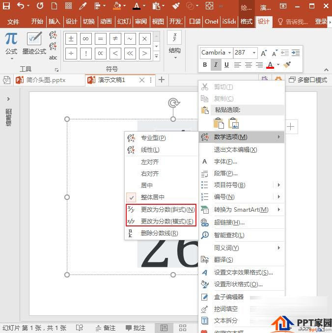 Ppt怎样更改分数的外观 Ppt家园