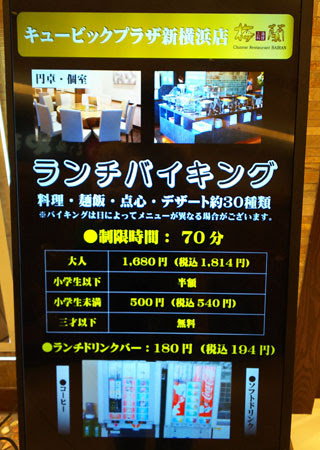 梅蘭 キュービックプラザ新横浜 食べ放題大好き