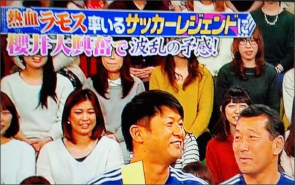 Vs嵐サッカー元日本代表ハンドの不正ラモスの文句に怯える ながらtv Com