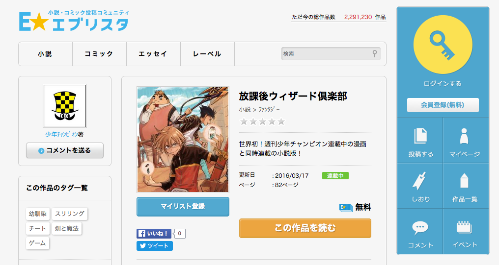 架神恭介 渡辺義彦 放課後ウィザード倶楽部 マンガ 小説 動画 トリプルメディアでスタート 漫画原作者 猪原賽blog