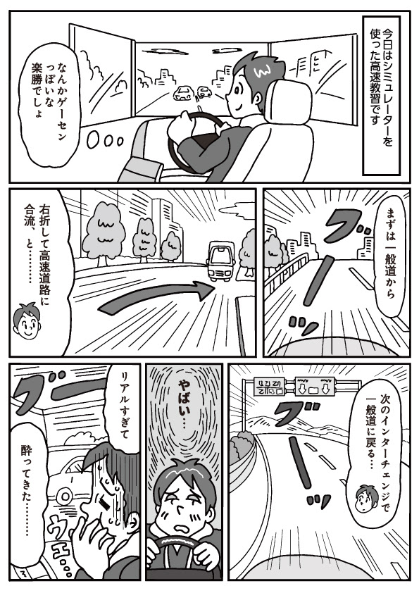 教習１４日目 大学生の自動車教習所日記