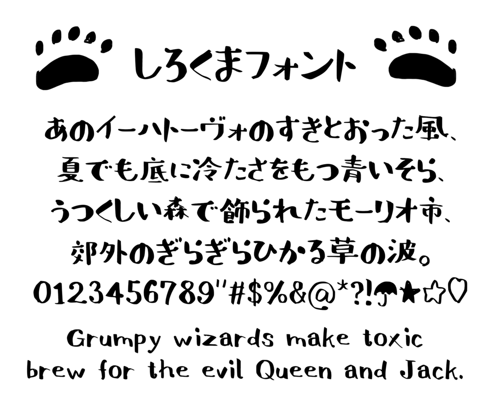 しろくまフォント Fontdasu Com