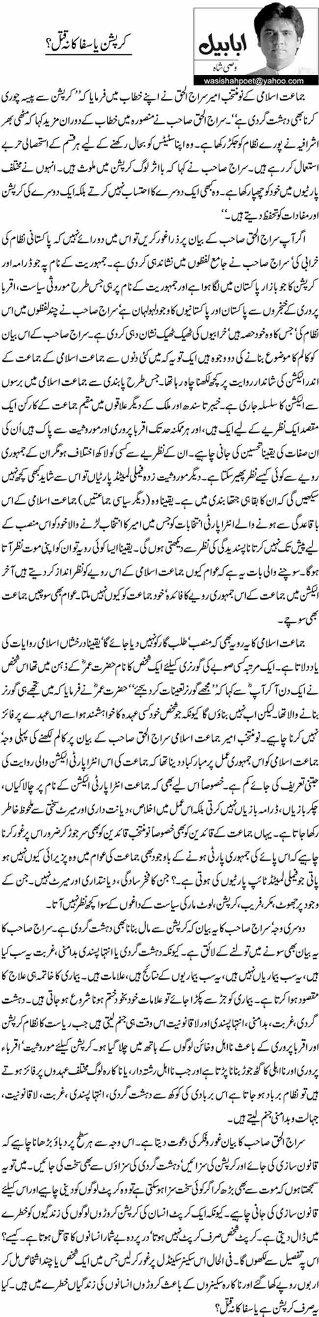 Corruption ya safakana qatal By Wasi Shah