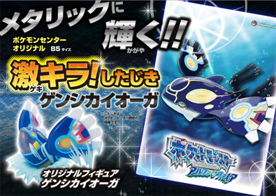 特典付きオメガルビー アルファサファイアが9月日 土 より予約開始です ポケモン情報ねっと