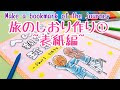 [新しいコレクション] しおり表紙絵 修学 旅行 しおり イラスト 196065-京都 奈良 ���学旅行 しおり イラスト ���単