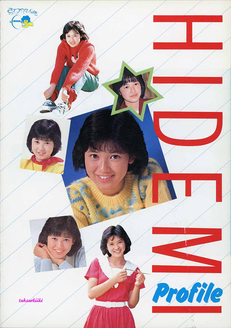 石川秀美プロフィール1 Span Style Font Family Hg丸ｺﾞｼｯｸm Pro Font Size 0 9em Span Style Font Size 1 5em Background Color Ffffff Color b 前 Span Span Style Color Ffffff 世紀の Span Span Style Color 遺物 Span Span