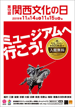 そうだ ミュージアムへ行こう 関西の文化に浸る秋の恒例イベント 東京バーゲンマニア