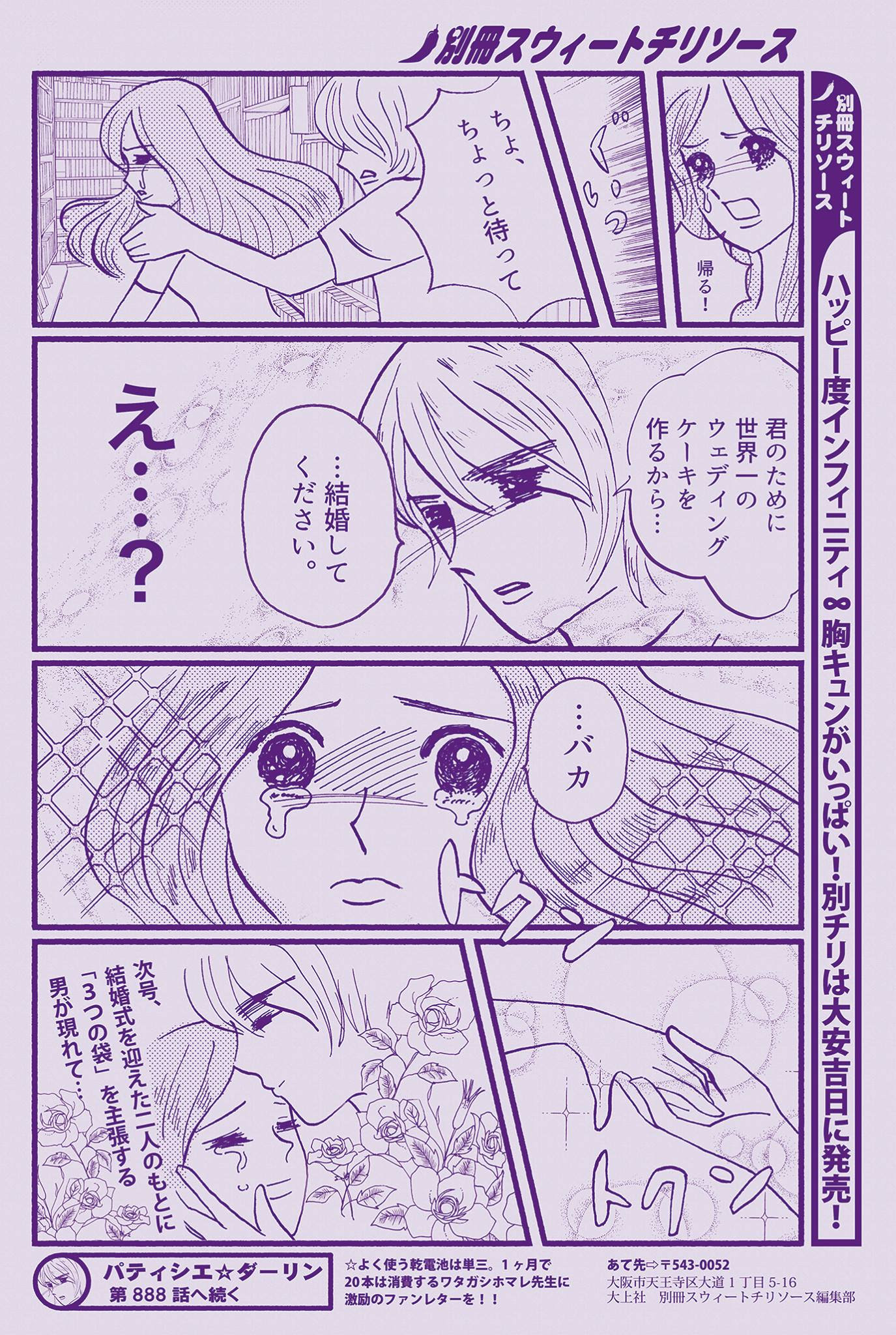 和紙田大學 祝儀袋 フトッパラ 少女漫画 和紙と暮らしのよみもの オンラインストア うるわし