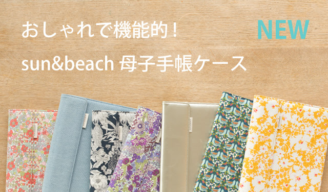 母子手帳ケース おしゃれで機能的な抱っこ紐 おんぶ紐 Sun Beach